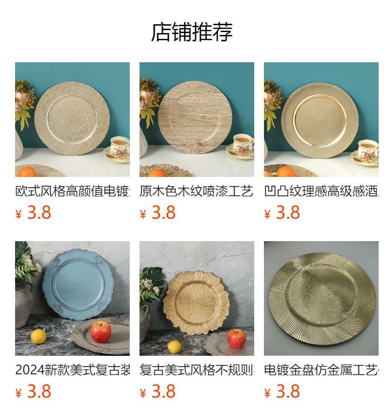 欧式复古盘子高颜值西餐盘客厅家用隔热垫盘贝壳盘chargerplate详情1