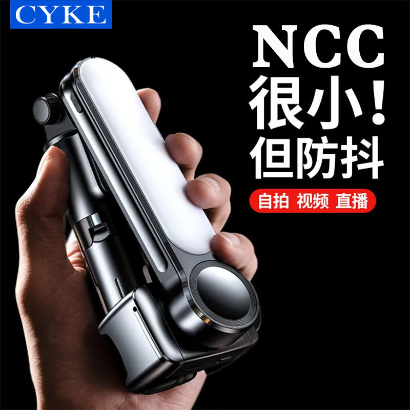 CYKE Bluetooth selfie stick wholesale, handheld stabilizer, anti-shake live streaming gimbal, camera stabilizer, fill light, mobile phone stand