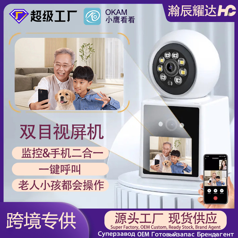 可视屏通话双目视频摄像头一键呼叫双向通话家用老人小孩看护监控