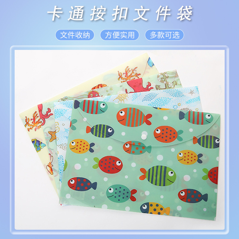 A4可爱卡通海洋系列加厚文件袋按扣袋现货批发可零售厂家直供代发