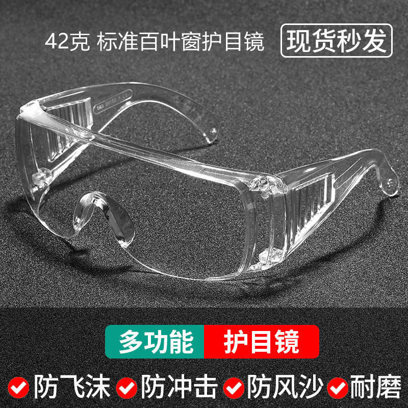 防护眼镜 防飞溅眼镜 劳保眼镜 防冲击防风沙防飞沫 百叶窗护目镜