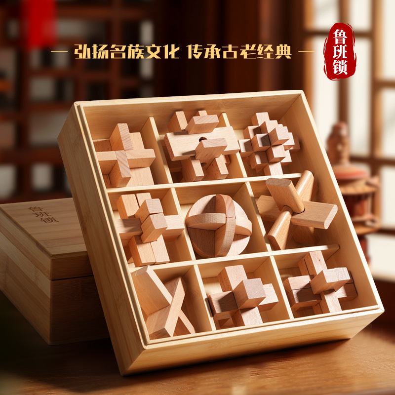 儿童益智礼品木盒孔明锁鲁班锁全套木质岁套装礼物玩具大型怀旧