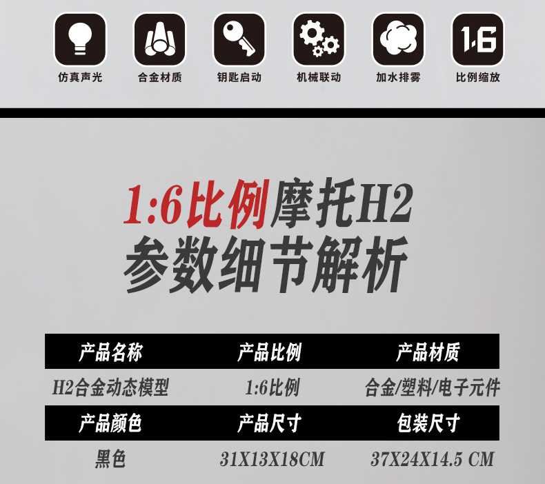 XLG【超大号】打火启动喷雾川崎H2R1：6动态合金摩托车模型摆件详情8