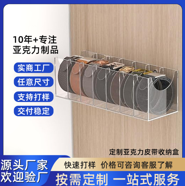 跨境亚克力皮带收纳盒多格透明腰带领带家用玻璃商场展示盒可定制