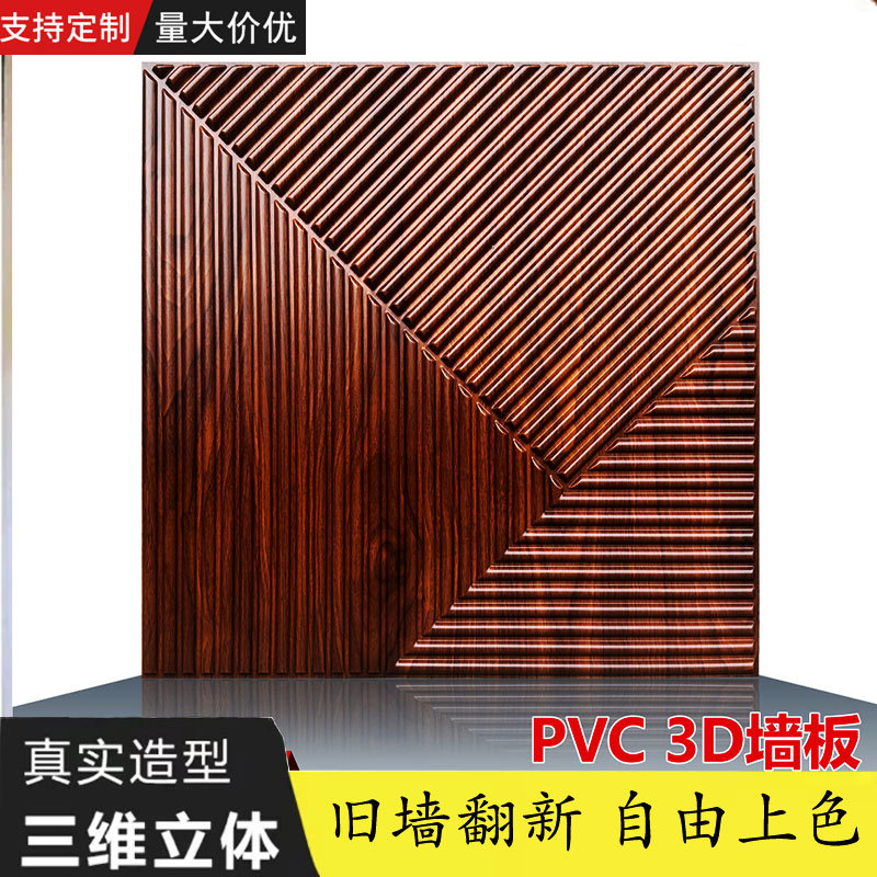 3D立体轻奢电视背景墙板客厅床头餐厅前台公司形象墙板木纹装饰