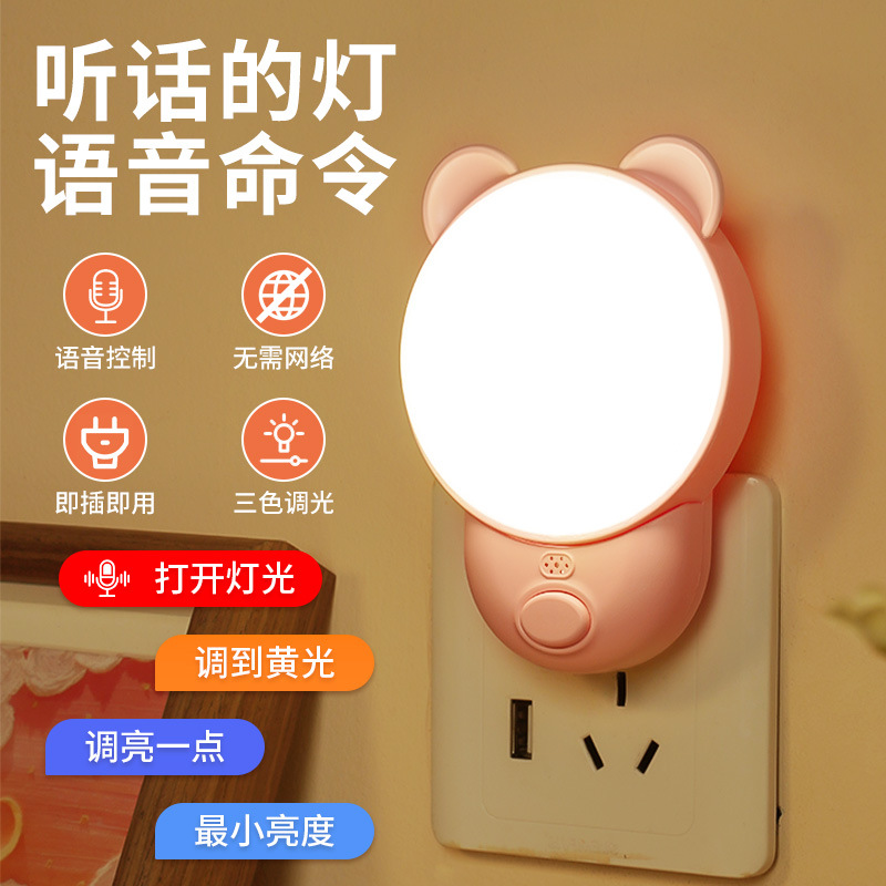 智能语音控制小夜灯卧室睡眠灯声控感应床头灯伴睡灯遥控灯台灯