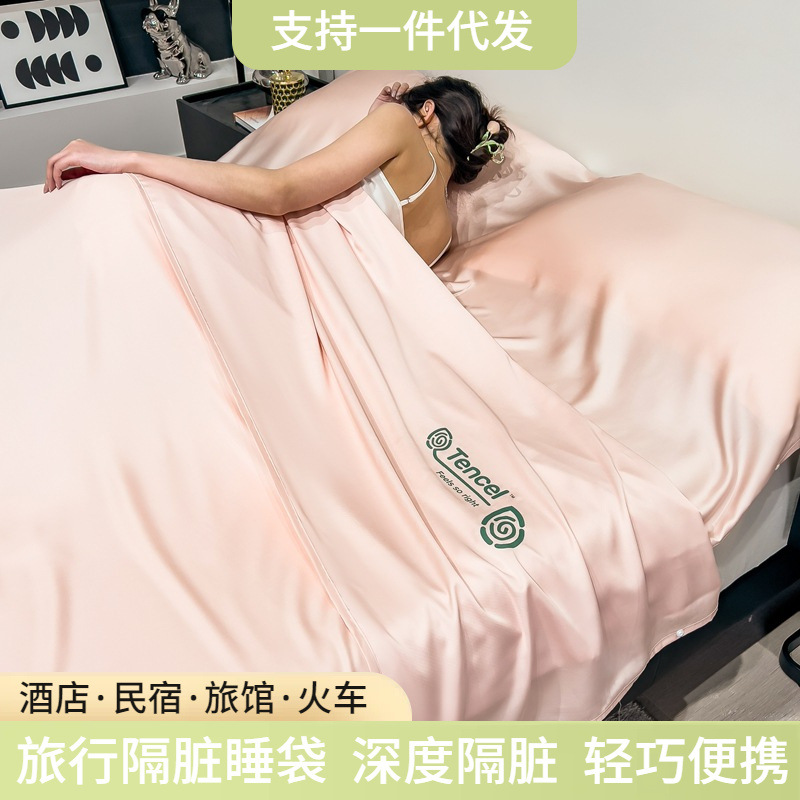 兰精天丝睡袋出差酒店旅行一体式隔脏被袋夏季冰丝凉感被单