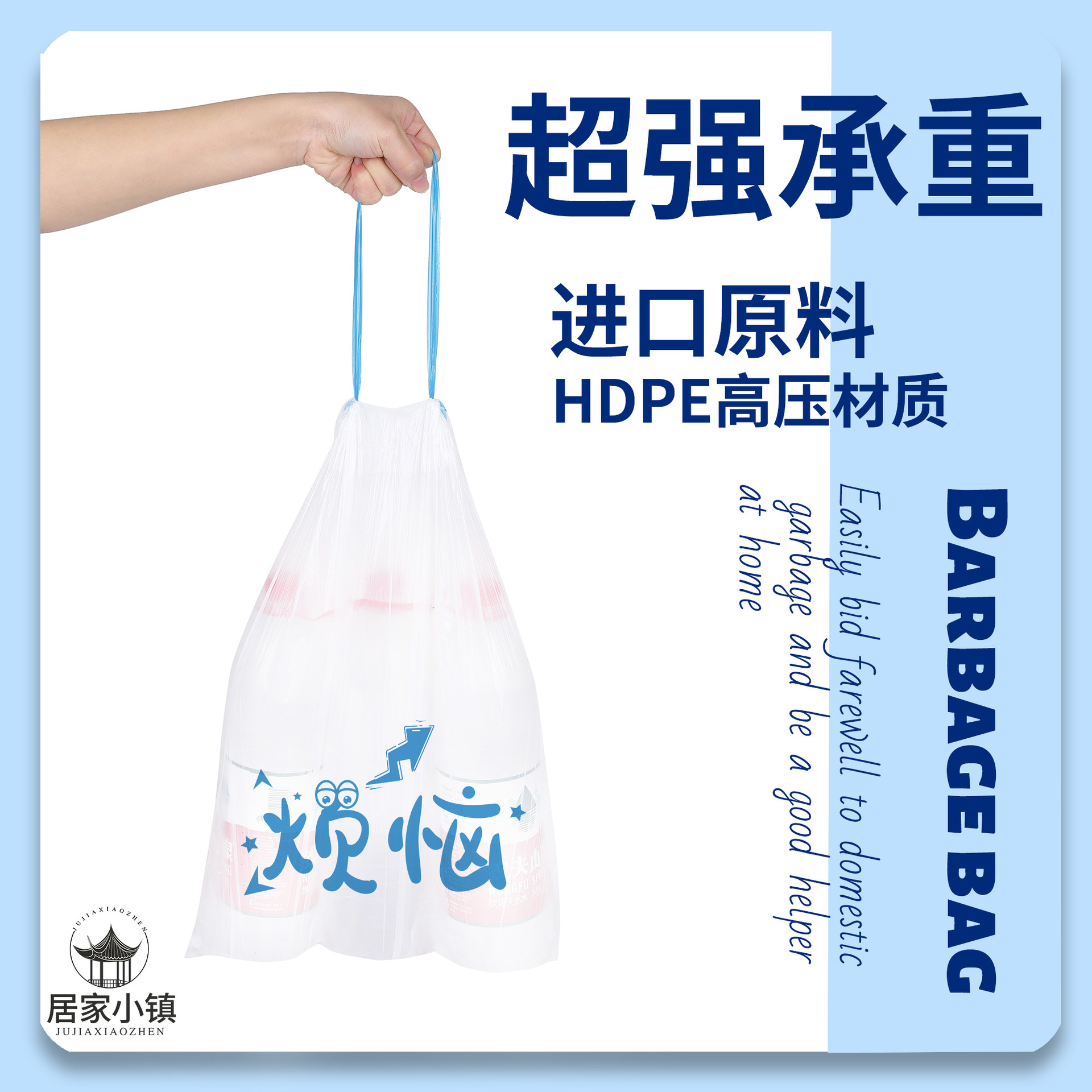 垃圾袋/垃圾袋加厚/垃圾袋塑料/抽绳式垃圾袋/垃圾桶垃圾袋产品图