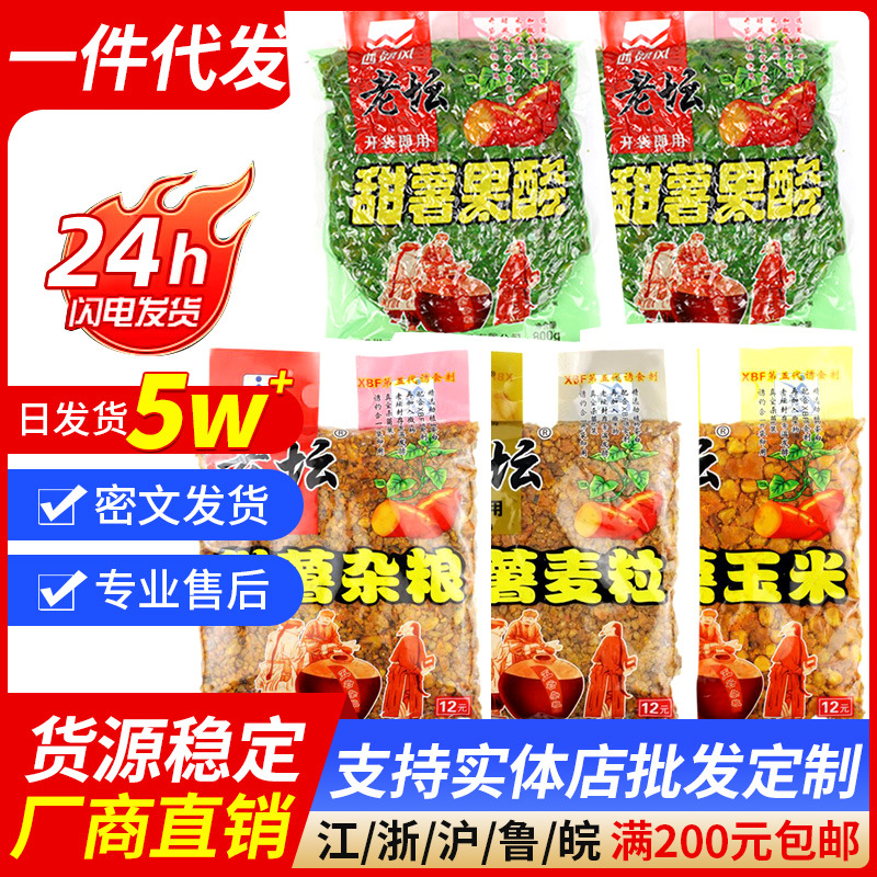 老坛甜薯玉米杂粮麦粒鱼饵五谷杂粮果酸玉米窝料800克*35袋