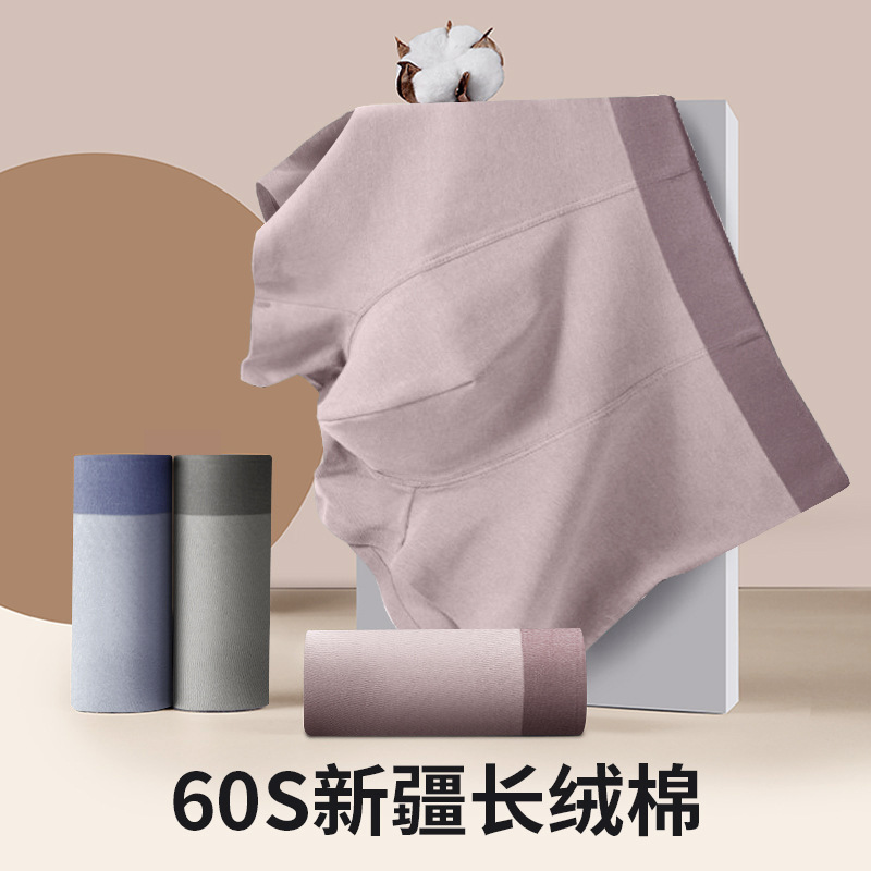 男士内裤纯棉柔软新疆长绒棉中腰无痕内裤男士纯棉透气抗菌四角裤