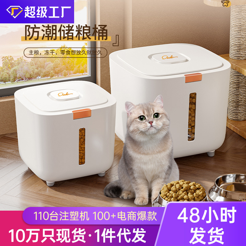 宠物储粮桶大号储存桶食品密封防潮猫粮桶收纳猫粮狗粮桶批发粮桶