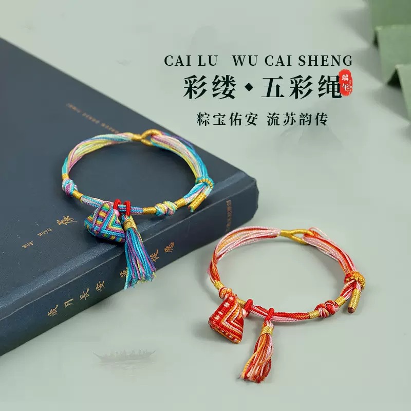 端午节五彩绳手链diy手工编织小粽子流苏手绳男女好运五彩线红绳