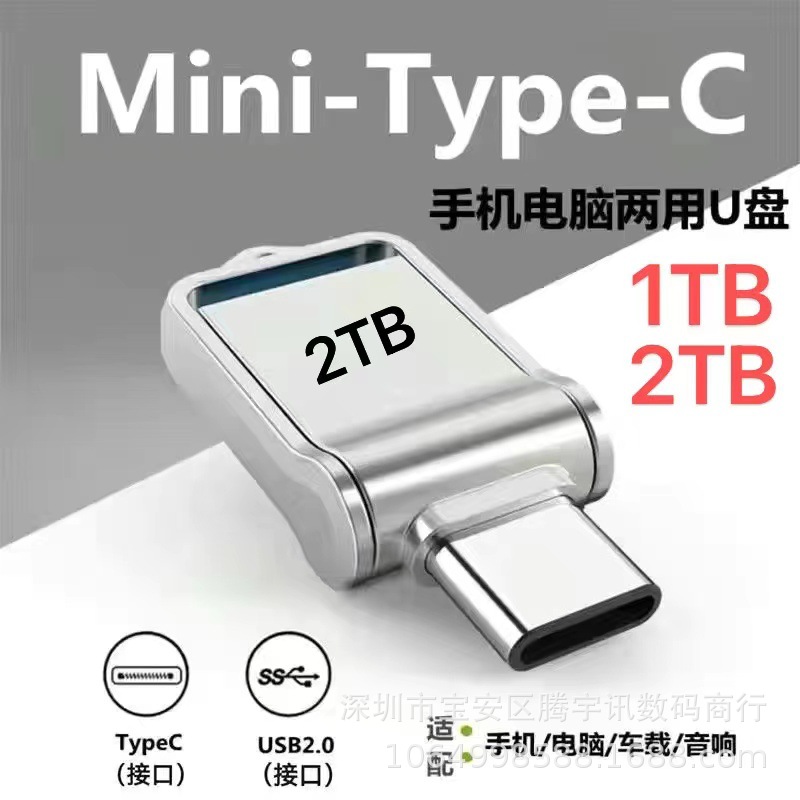 外贸跨境大容量U盘Type-C手机U盘512G电脑金属高速3.1优盘1TB 2TB