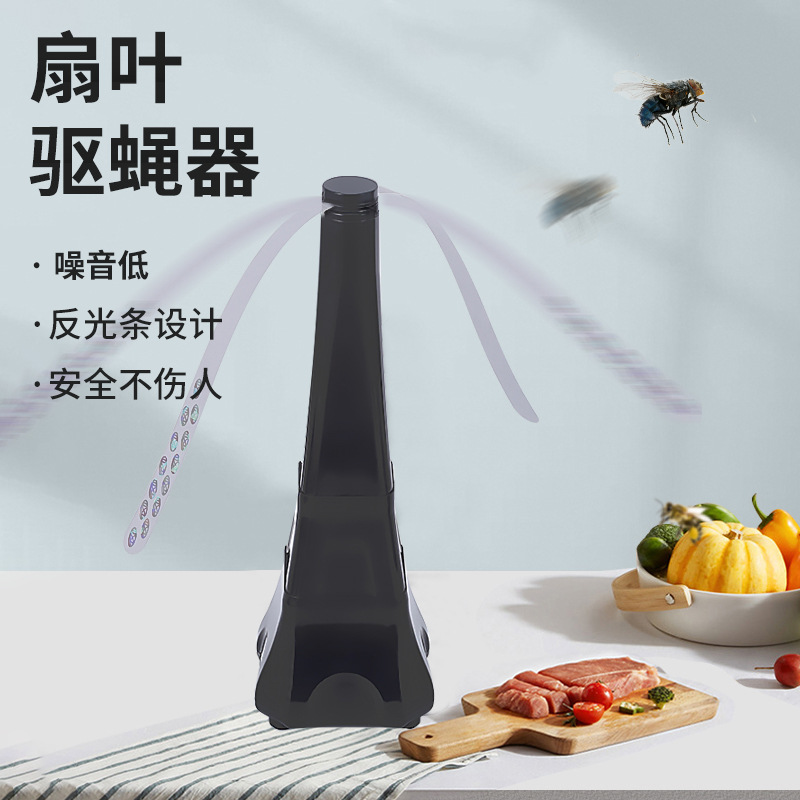 驱虫器驱蝇风扇驱蚊风扇扇叶驱蝇器户外驱蝇驱蚊扇多功能驱蝇器