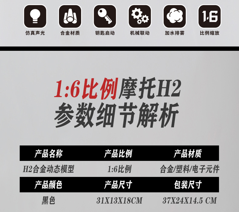 XLG【超大号】打火启动喷雾川崎H2R1：6动态合金摩托车模型摆件详情20