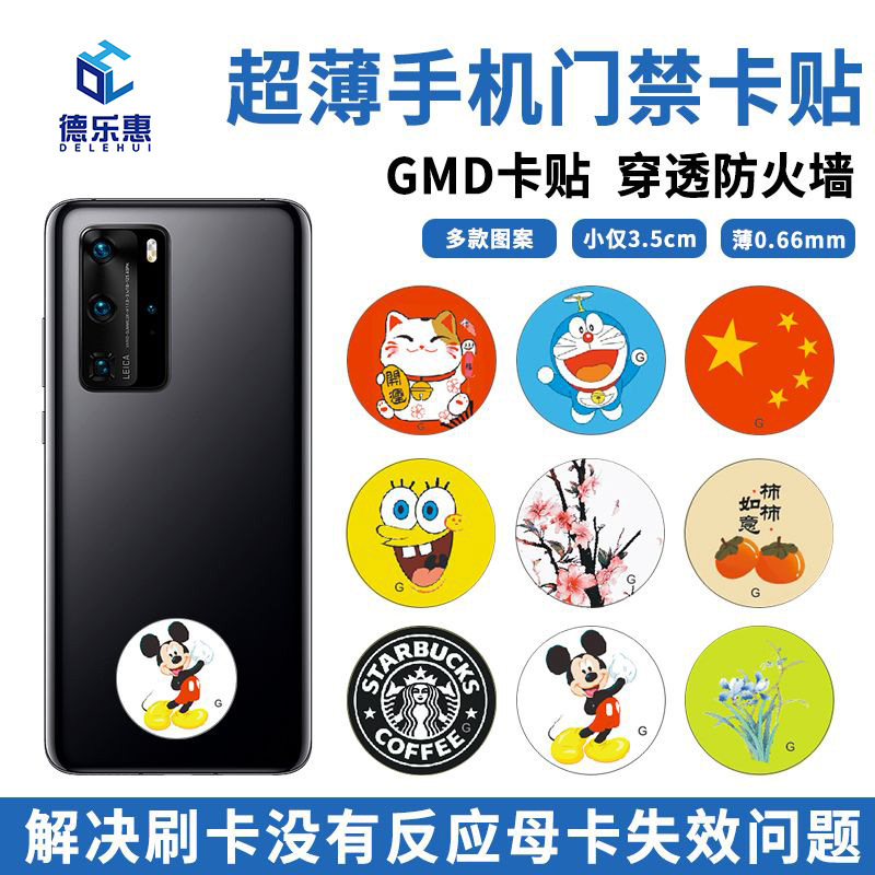 GDM ultra-thin access control card sticker, ultra-small gdm rolling code card, elevator card, automatic reset, mobile phone sticker, can be repeatedly erased and written details Picture