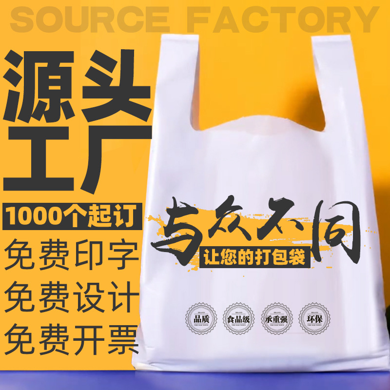 塑料袋定制logo印字超市购物外卖打包食品方便背心袋定做烘焙药店