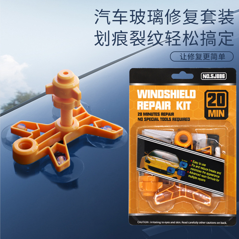 汽车玻璃修复液车用挡风玻璃修补工具玻璃裂缝裂痕裂纹还原剂套装产品图
