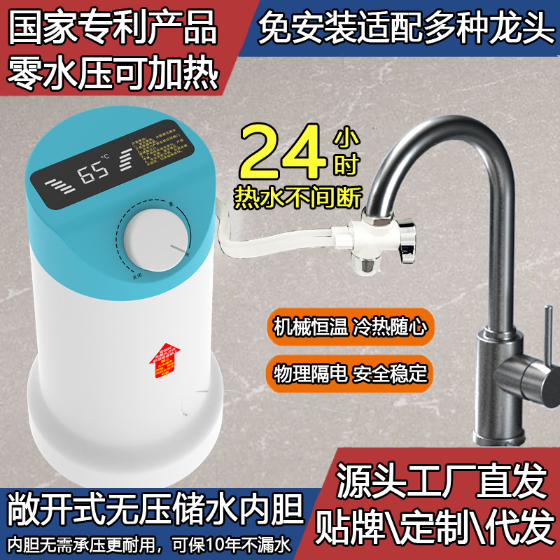 接驳式龙头加热器厨房储水式一级台上立式热水器免安装台式小厨宝