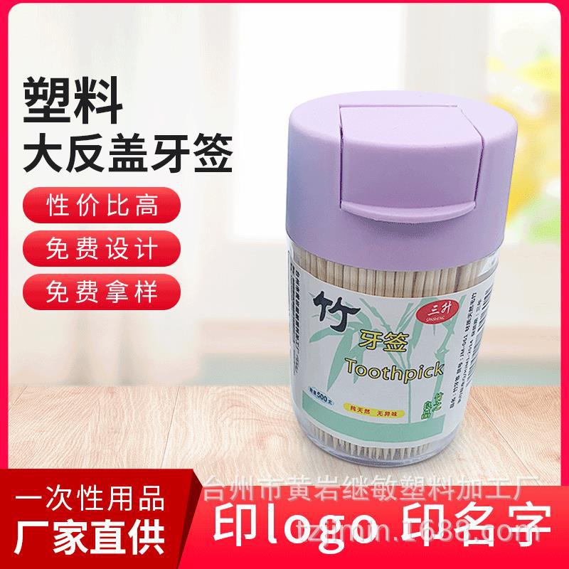 【厂家直供】压盖圆瓶牙签罐 塑料材质外壳牙签 牙签筒批发零售