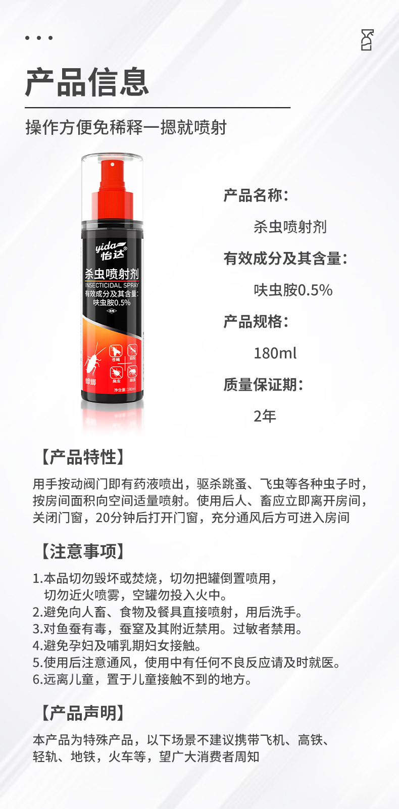 怡达杀虫喷剂180ml喷雾剂无味家用灭杀苍蝇蟑螂蚂蚁臭虫呋虫胺详情12