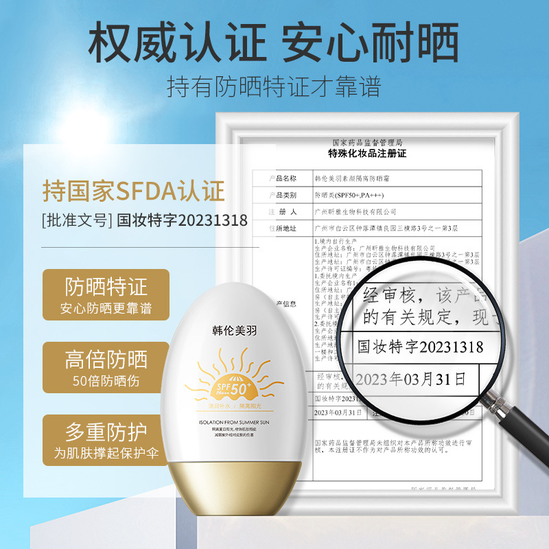 Hanlon Miyu High Double Sun Block Spf50+ Refreshing Moisturizing Barrier Sunscreen Uv Protection Waterproof Sunscreen Application Scenario