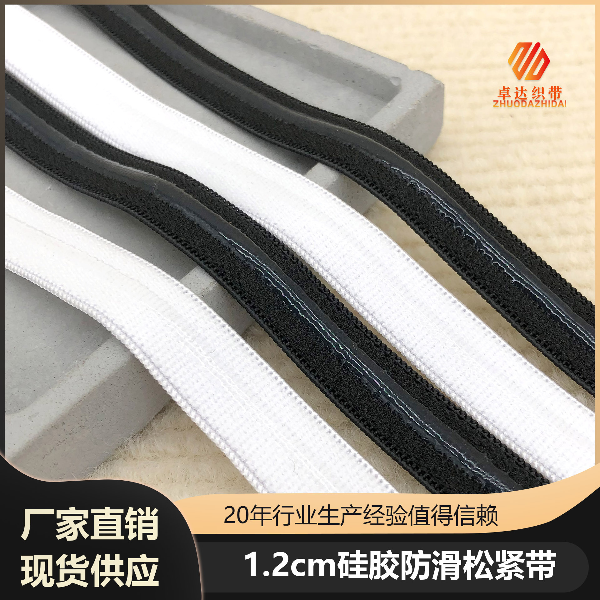 Available 1.2Cm Silicone Non-Slip Elastic Webbing Ice Sleeve Cuff Elastic 4Mm Drop Glue Straight Wig Waist