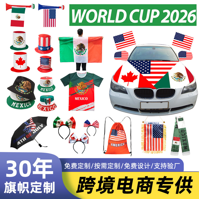2026跨境美加墨世界杯用品加油助威道具赛事周边产品球迷产品旗帜