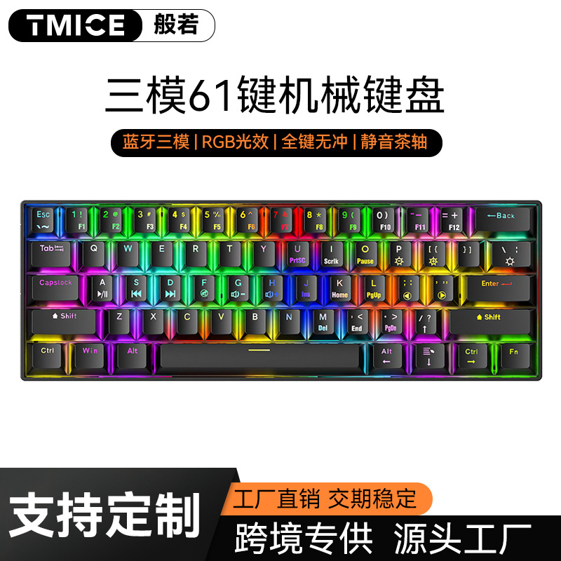 蓝牙三模机械键盘61键RGB发光茶轴电竞无线游戏键盘 工厂热销