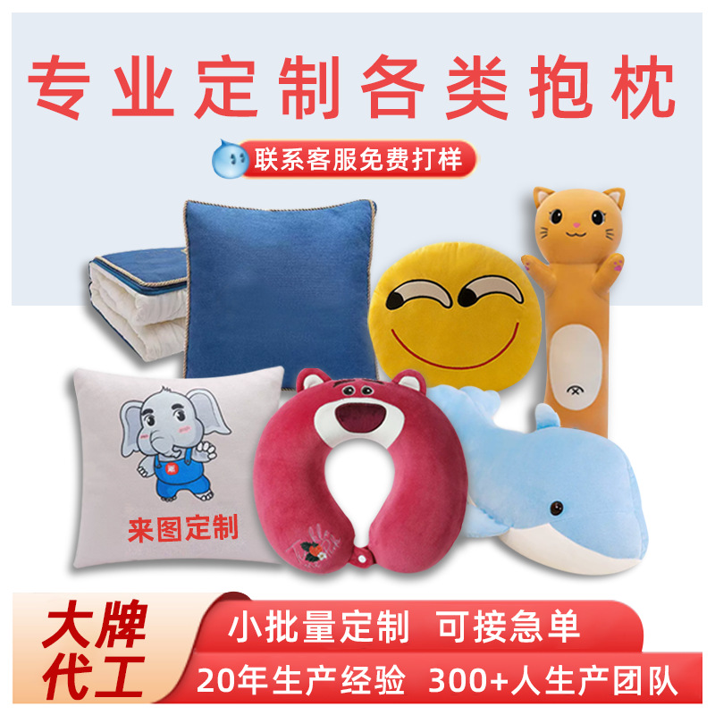 抱枕定制来图来样设计加印logo企业礼品图案抱枕被枕U形方形枕订