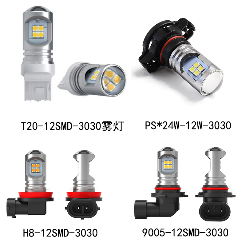 H8 T20 9005-12SMD-3030 fog lamp, new high-brightness automotive accessory LED car lamp, high quality full figure