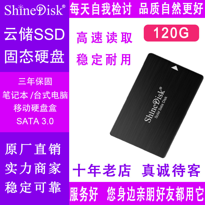 ShineDisk固态硬盘SSD笔记本台式电脑SATA3 256G 128G 240G 120G