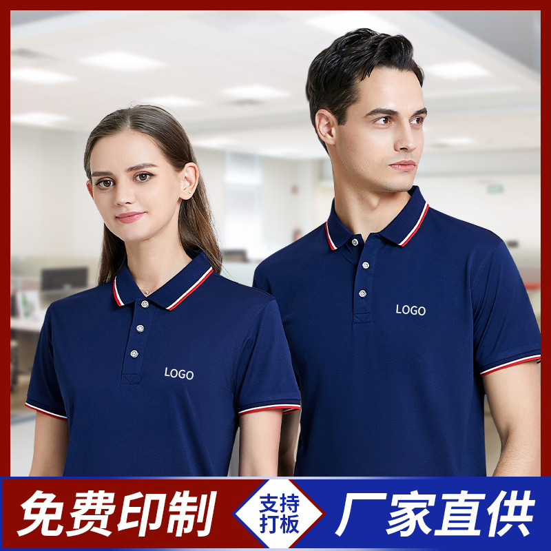 Summer ice silk work clothes customization, LOGO short-sleeved factory uniforms, work clothes, T-shirts, POLO cultural advertising shirts customization and printing