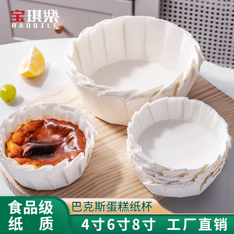 4寸6寸巴斯克油纸纸托芝士蛋糕免折叠油纸戚风蛋糕不沾防油围边纸
