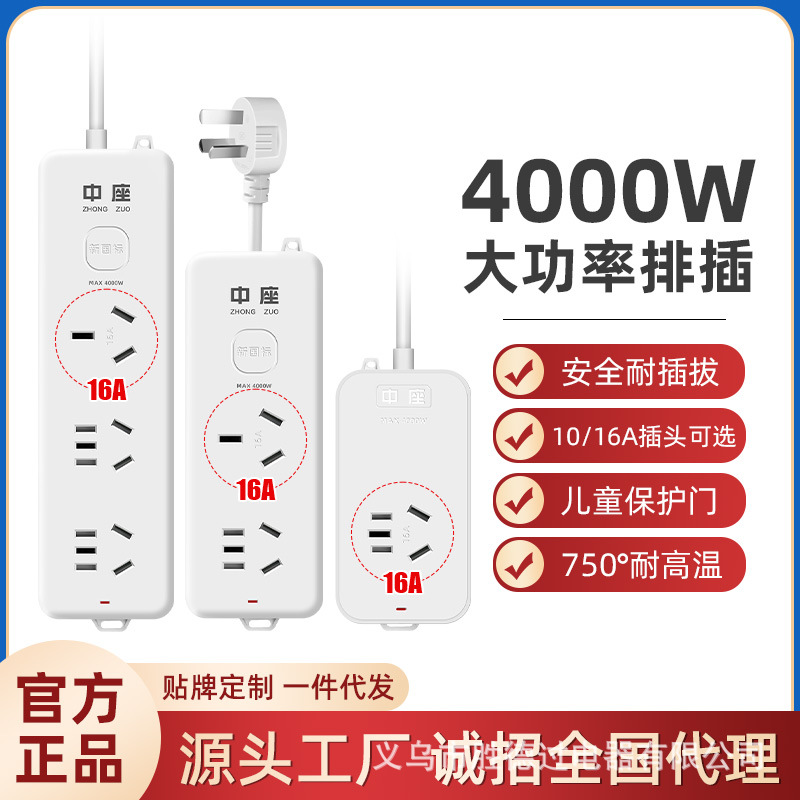 【包邮】10a转16a空调专用插座插排4000W大功率16a接插线板转换器