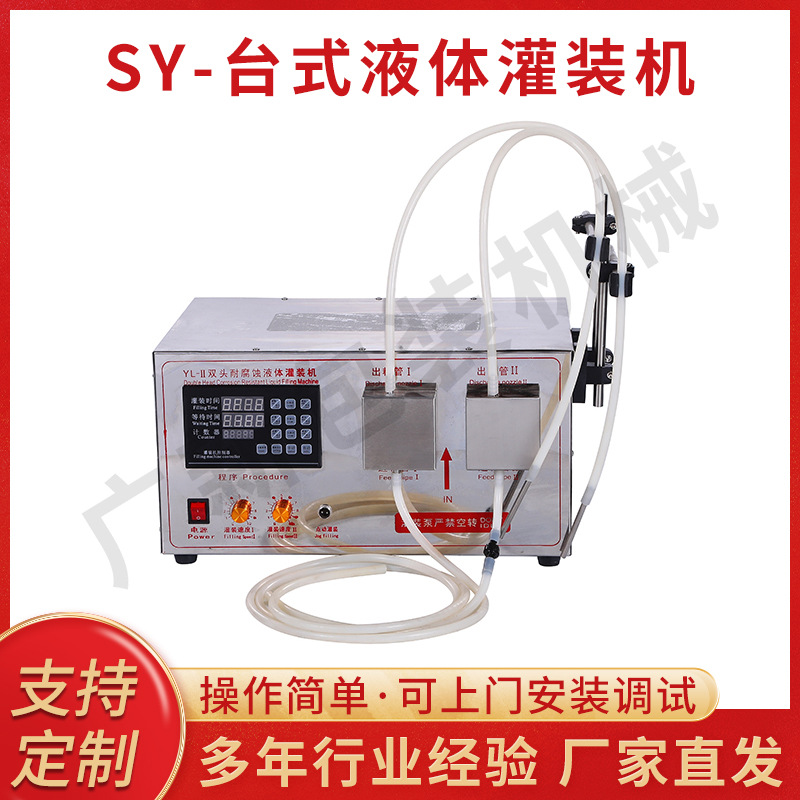 Small Double Head Liquid Filling Machine Desktop Liquid Filling Machine Small Dose Liquid Quantitative Liquid Filling Machine