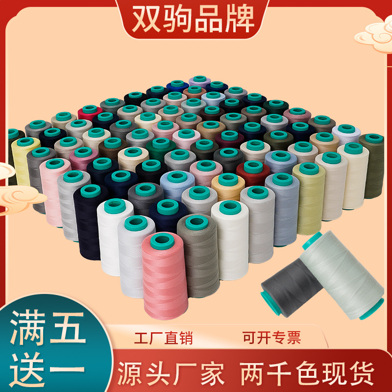 家用缝纫机涤纶线 双驹3000码莫兰迪手缝线 402彩色宝塔线缝纫线