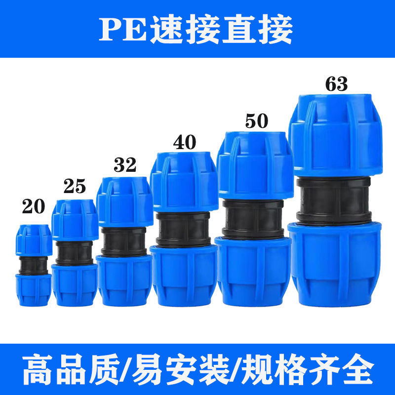 #pe管快接管件配件免热熔20水管25活接头4分6快速变径直接直通加