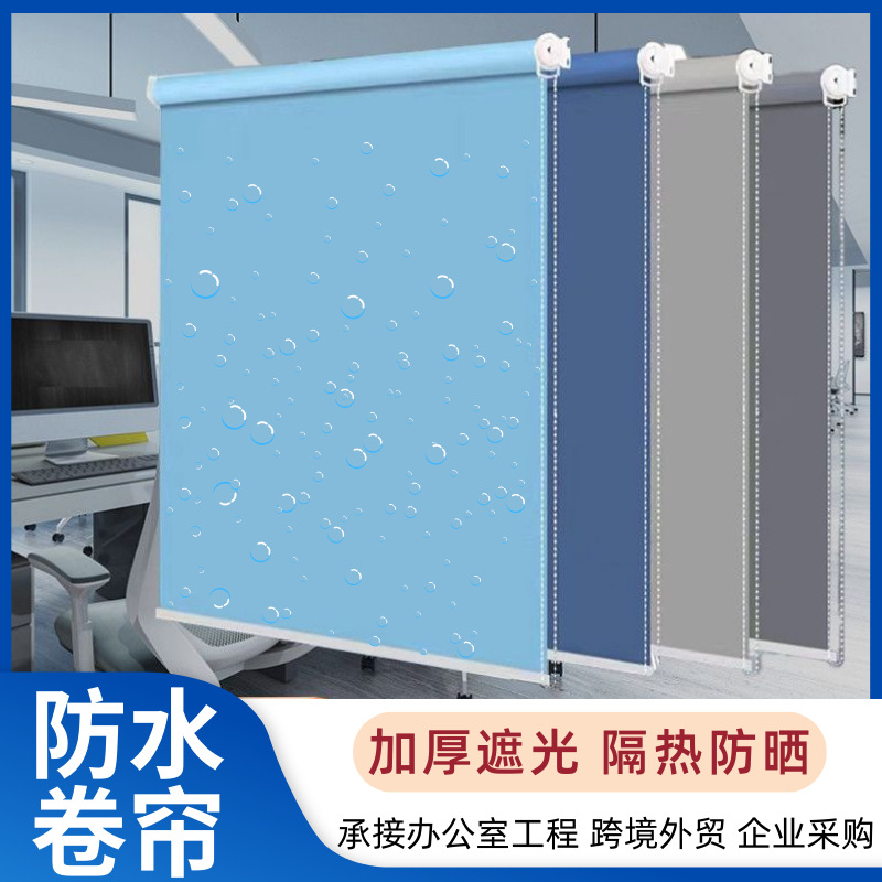 防水遮光窗帘成品厨房阳台升降隔热防晒遮阳帘工程办公室窗帘卷帘