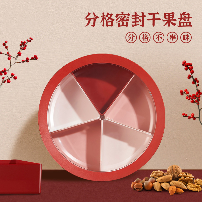 【禾豆】小盘果 多格糖果盒 带盖干果盒水果盘 客厅零食盘瓜子盒