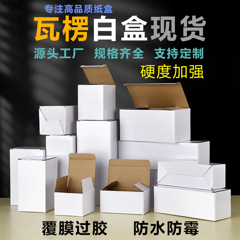 正方形加厚覆膜白盒翻盖小纸箱特硬瓦楞包装盒彩盒