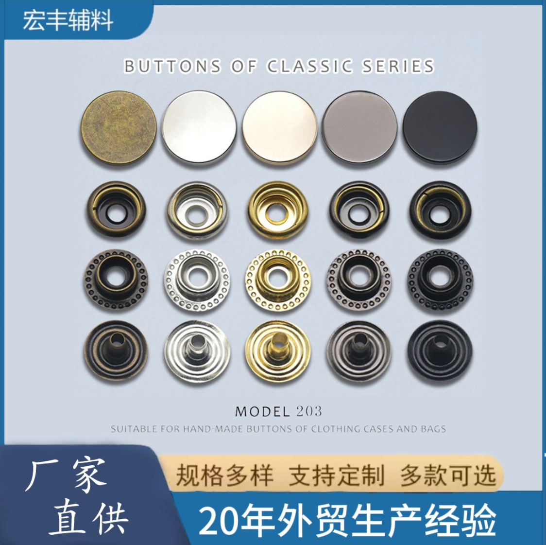 厂家直供203#四合扣服装辅料不锈钢大白扣高脚四合扣