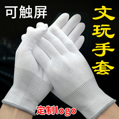 纳米文玩手套盘玩上油抛光手串可触屏菩提子白色手套劳保手套批发