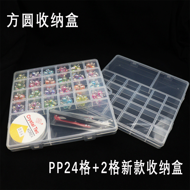 方圆塑料盒pp15格 24格+2塑料盒 物品整理 工具规整  桌面整理
