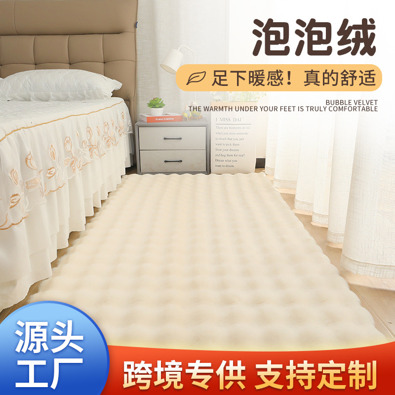 跨境专供泡泡绒地毯飘窗垫床边毯加厚客厅沙发茶几法式毛绒感地毯详情图1
