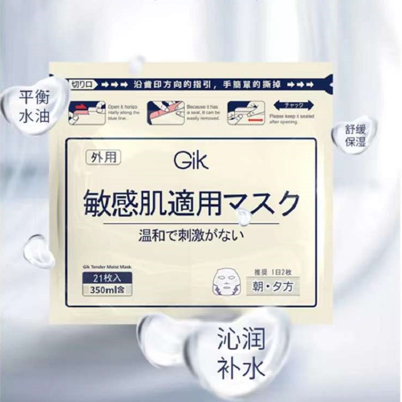 General trade Korean Gik Sensitive Skin Mask: Soft, lustrous, hydrating and soothing patch type, 21-piece set Application Scenario