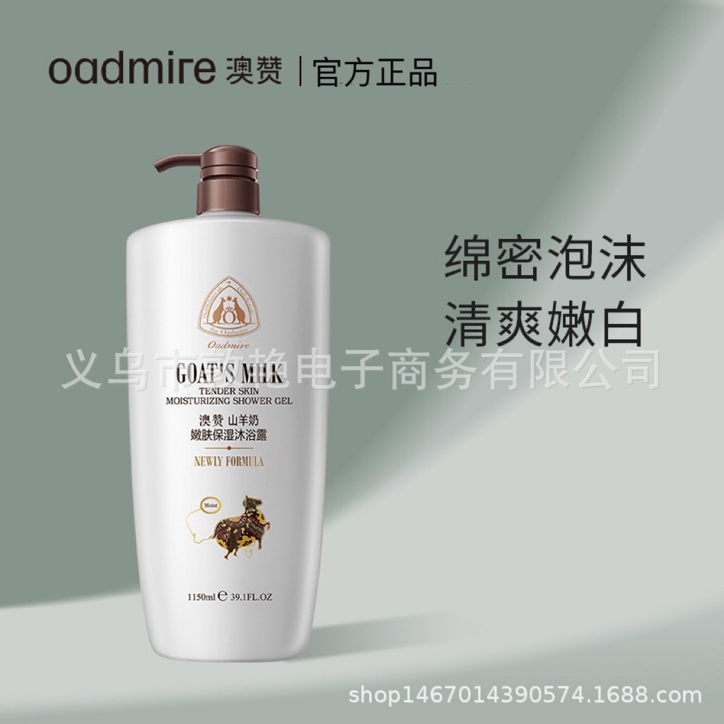 Aozan Goat Milk Moisturizing Body Wash Refreshing Moisturizing Skin Care Body Wash Student Party Body Wash