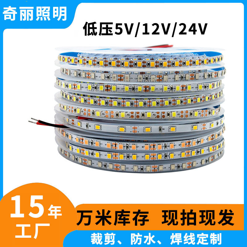 低压LED灯带2835自粘嵌入式吸顶线条灯条家装氛围灯带装饰画照明