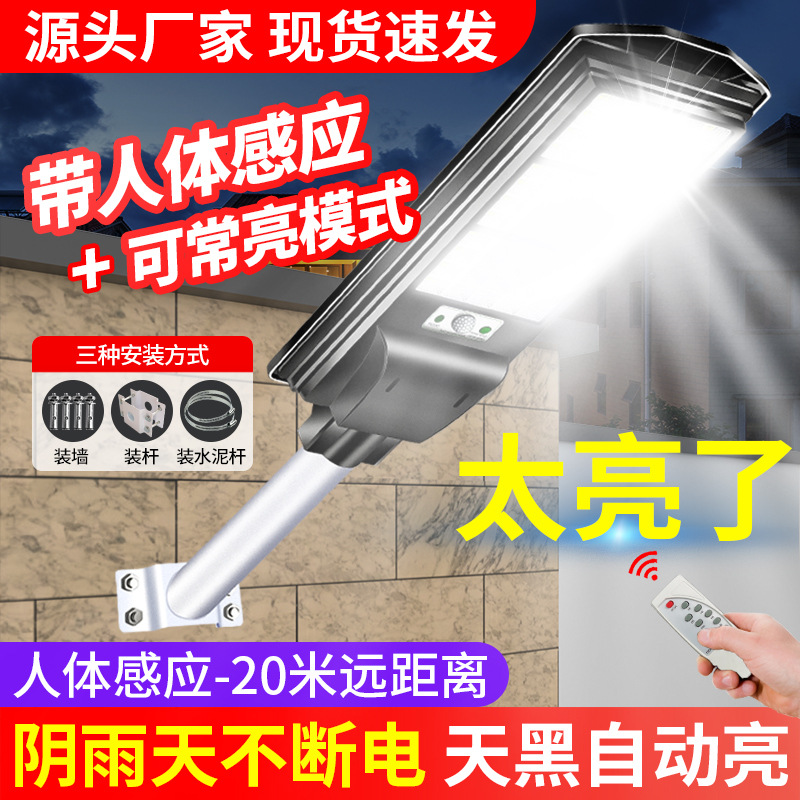 Project Solar Home Outdoor Waterproof Garden Light Super Bright Street Light Human Body Induction Solar Integrated Street Light