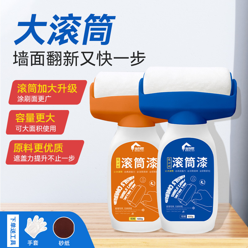手柄款滚筒式补墙漆墙面修补大滚筒手持滚动乳胶漆白色墙壁修复漆